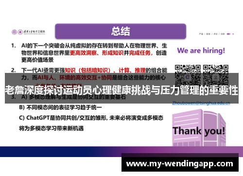 老詹深度探讨运动员心理健康挑战与压力管理的重要性 老詹深度探讨运动员心理健康挑战与压力管理的重要性