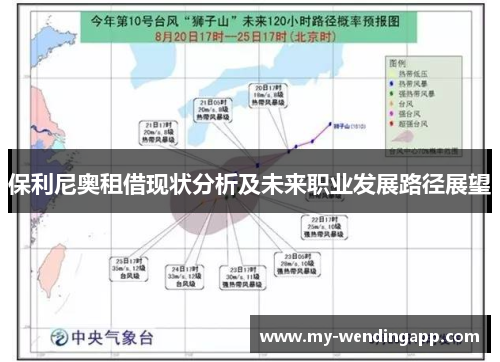 保利尼奥租借现状分析及未来职业发展路径展望 保利尼奥租借现状分析及未来职业发展路径展望