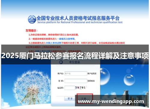 2025厦门马拉松参赛报名流程详解及注意事项