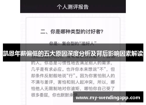 凯恩年薪偏低的五大原因深度分析及背后影响因素解读