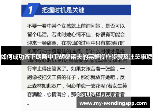 如何成功签下朗斯中卫胡桑诺夫的完整操作步骤及注意事项