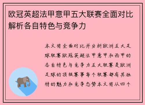 欧冠英超法甲意甲五大联赛全面对比解析各自特色与竞争力 欧冠英超法甲意甲五大联赛全面对比解析各自特色与竞争力