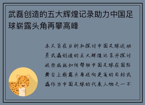武磊创造的五大辉煌记录助力中国足球崭露头角再攀高峰 武磊创造的五大辉煌记录助力中国足球崭露头角再攀高峰