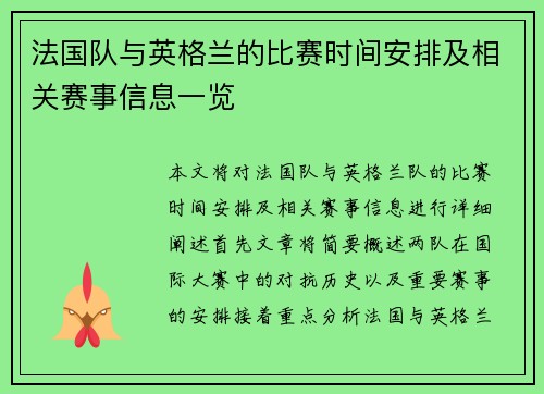 法国队与英格兰的比赛时间安排及相关赛事信息一览 法国队与英格兰的比赛时间安排及相关赛事信息一览
