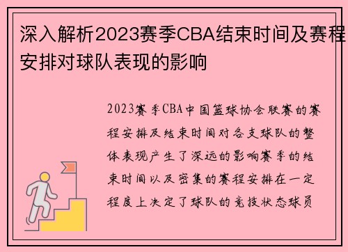 深入解析2023赛季CBA结束时间及赛程安排对球队表现的影响