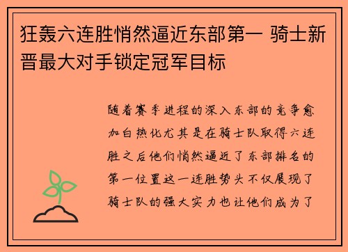 狂轰六连胜悄然逼近东部第一 骑士新晋最大对手锁定冠军目标